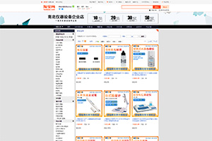 淘寶企業店